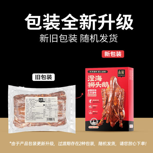 喜辉狮头鹅肉 广东汕头澄海卤鹅肉 正宗潮汕味道美食 口感丰富 卤香扑鼻 肉质鲜美 真空无菌包装 250g/盒 商品图6