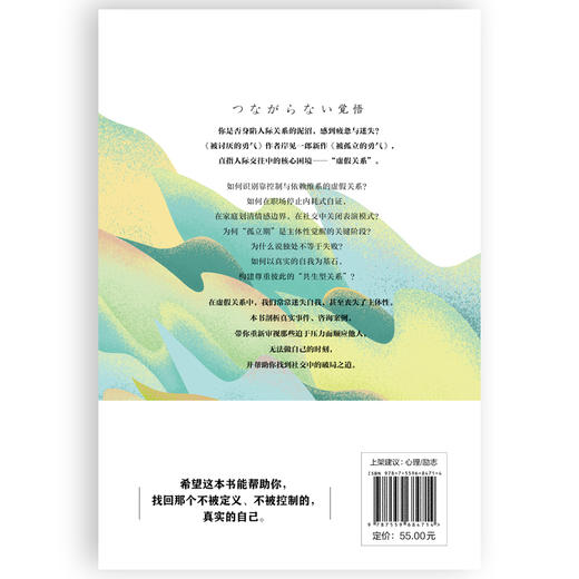 被孤立的勇气 [日] 岸见一郎 商品图2