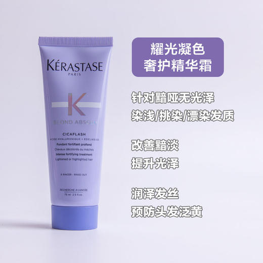 【限时特惠 三支更划算】KERASTASE卡诗 滋养奢护发膜精华护发乳 护发素75ml 商品图2