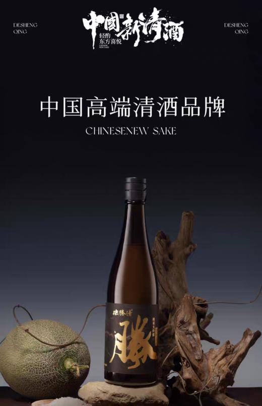 【德胜清】纯米大吟酿29 国产清酒旗舰新鲜冰饮果香馥郁海鲜 720ml 商品图0