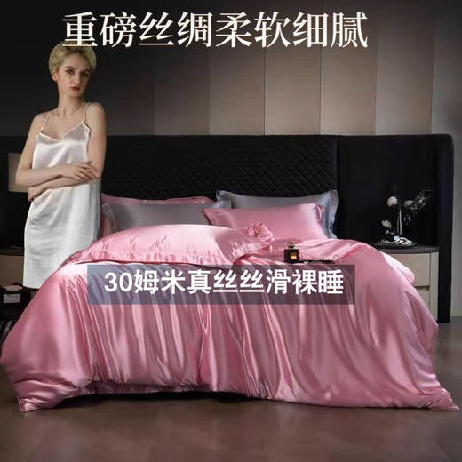 重磅真丝30姆桑蚕丝真丝三四件套双面丝绸裸睡被套冰丝天丝春夏秋 商品图12