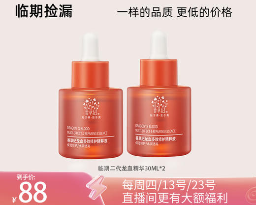 【临期捡漏 】补水修复美白维稳精华系列 商品图1