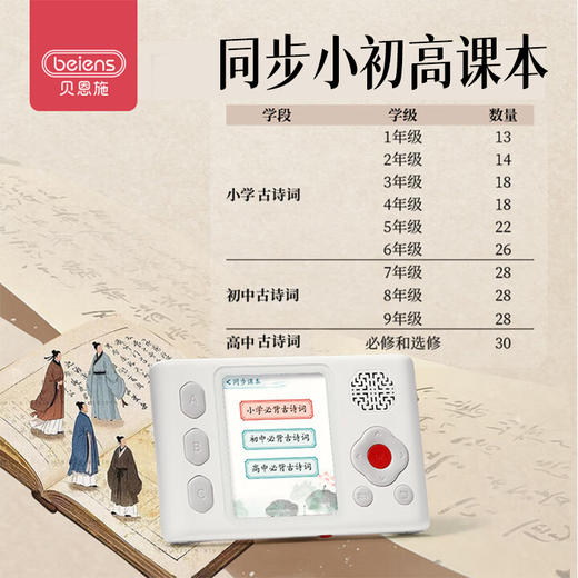 贝恩施儿童国学机古诗词学习机中小学同步教材诗词早教机飞花令 商品图2