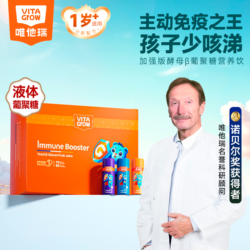 VITA Grow 免疫力酵母β-葡聚糖加强版营养饮 14瓶/盒 全面营养 加强稳固好体质（效期至26/11）