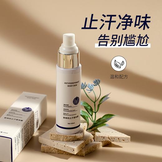 歌琳玫止汗香体露 快速净味 清新止汗 男女通用 持久无香 温和不刺激不伤肤 商品图0