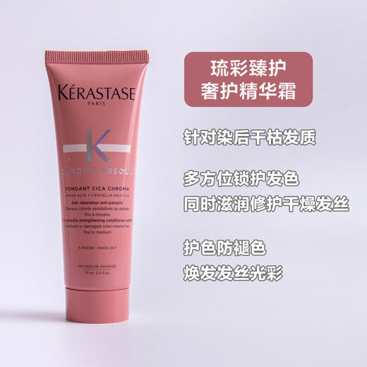 【限时特惠 三支更划算】KERASTASE卡诗 滋养奢护发膜精华护发乳 护发素75ml 商品图4