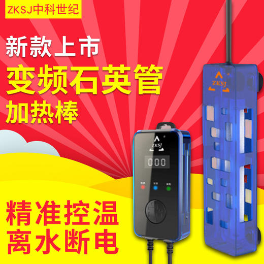 zksj中科世纪鱼缸变频加热棒自动恒温乌龟电热棒 中科加热棒 商品图1
