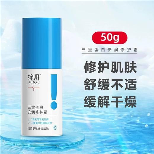 绽妍三重蛋白水乳霜套装 安润舒缓保湿水修护乳面霜补水保湿舒缓泛红敏感 商品图6