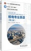 核电专业英语（第三版） 商品缩略图0