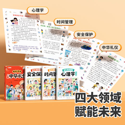 【双十一大促】儿童趣味漫画百科全书注音版全套4册 商品图1