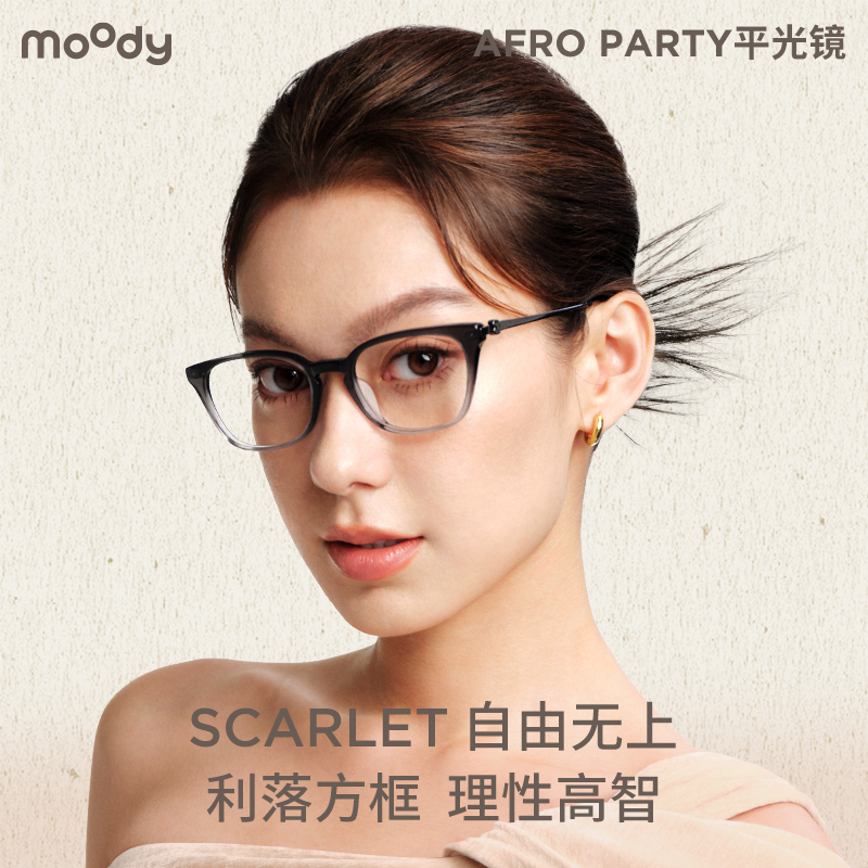 moody Afro Party系列方框眼镜智性海妖风Scarlet自由无上