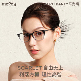 moody Afro Party系列方框眼镜智性海妖风Scarlet自由无上