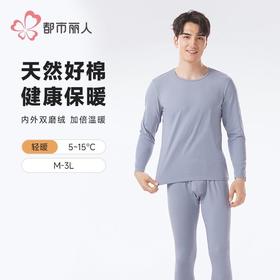 都市丽人内衣棉拉架2.0男士保暖衣长袖长裤棉质正价保暖衣FWH1C9