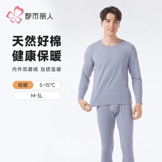 都市丽人内衣棉拉架2.0男士保暖衣长袖长裤棉质正价保暖衣FWH1C9 商品图0