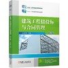 官网 建筑工程招投标与合同管理 第2版 张红梅 教材 9787111768715 机械工业出版社 商品缩略图0