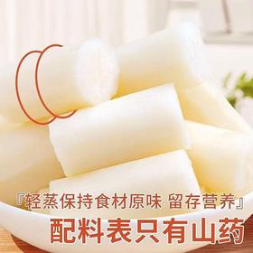 【甄选】即食鲜蒸铁棍山药/山药抱红枣开袋即食香甜软糯老少皆宜