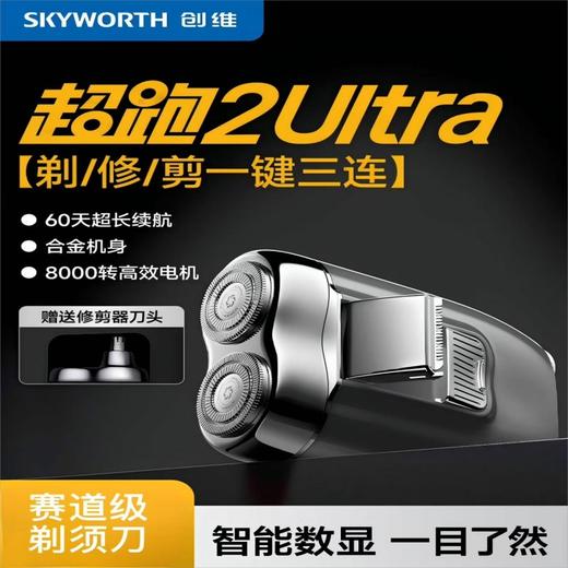 创维 超跑剃须刀1.0/2.0 套装套装 商品图1