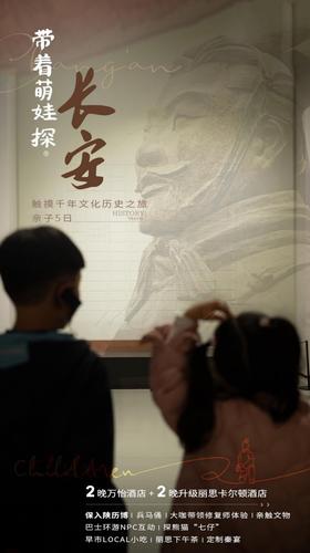 【西安】带着萌娃探长安 5天4晚