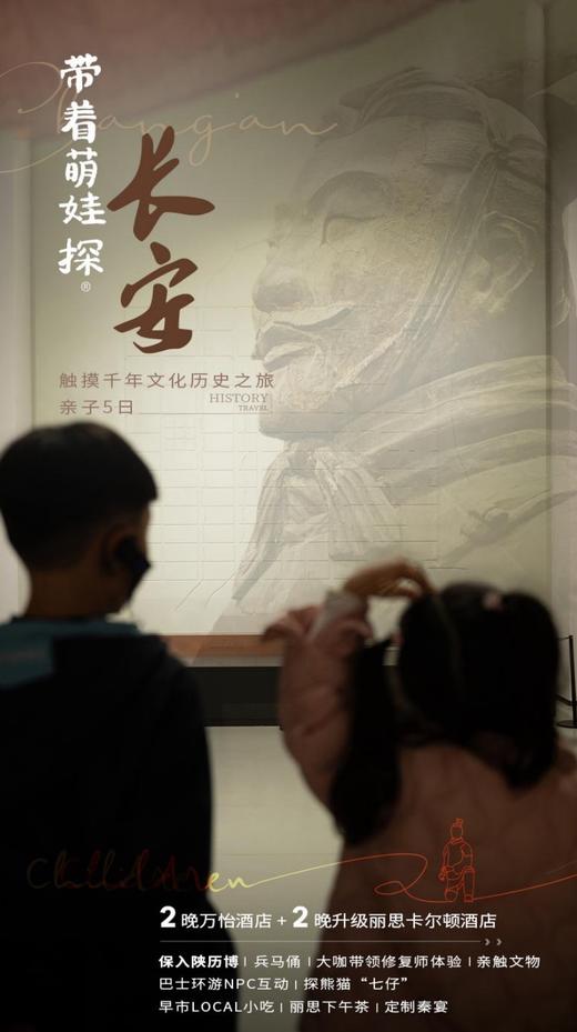 【西安】带着萌娃探长安 5天4晚 商品图0