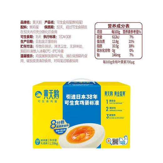 黄天鹅可生食鸡蛋礼盒30枚/盒 商品图3