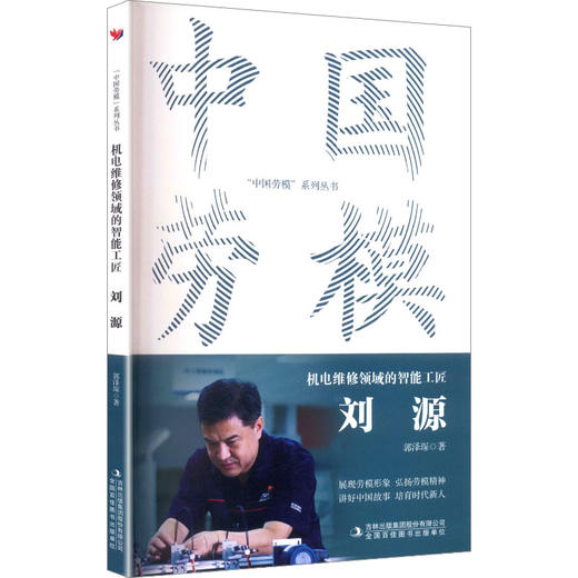 机电维修领域的智能工匠：刘源 商品图0
