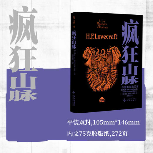未读经典·克苏鲁神话（平装，全5册/单册，超酷四色函套随机发货），克苏鲁文库本入坑五件套，克系宇宙×幻梦境核心篇目一键补齐。 商品图5