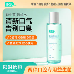 宠物漱口水猫咪口腔清洁益生菌洁齿水洁牙可食用狗狗口臭牙齿清洁