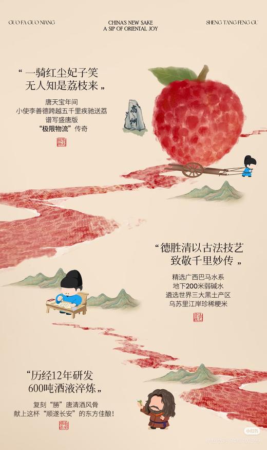 【德胜清】德胜清X长安荔枝联名礼盒 纯米大吟酿38有机清酒1800ml礼盒装 商品图3