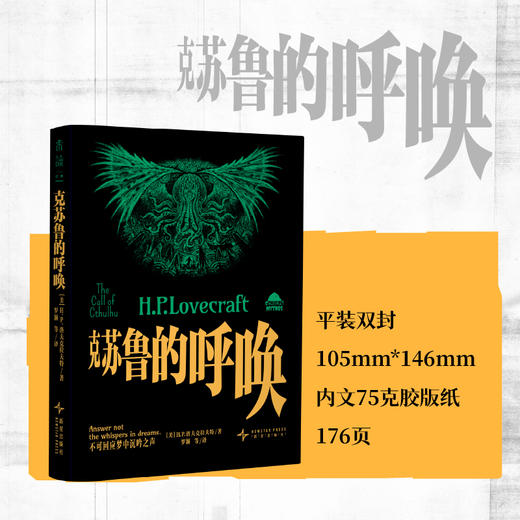 未读经典·克苏鲁神话（平装，全5册/单册，超酷四色函套随机发货），克苏鲁文库本入坑五件套，克系宇宙×幻梦境核心篇目一键补齐。 商品图7