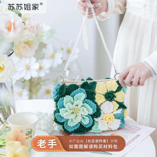 苏苏姐家牡丹花包手工DIY包包毛线团钩针编织5股牛奶棉材料包 商品图0
