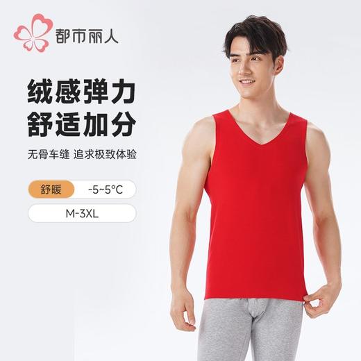 都市丽人保暖衣男装保暖内衣暖膨绒男士保暖衣保暖背心单件FWH4A3 商品图0