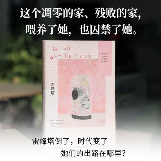 雷峰塔（2025版） 商品图2