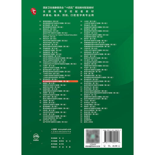 医学免疫学学习指导与习题集（第4版） 商品图2