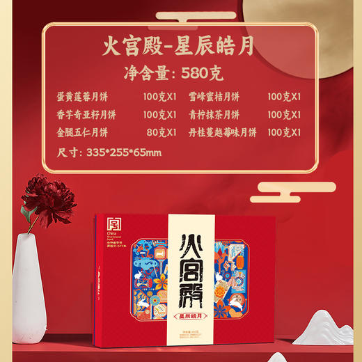 2025年中秋【火宫殿】星辰皓月580g 口感细腻 多种口味可选 商品图6
