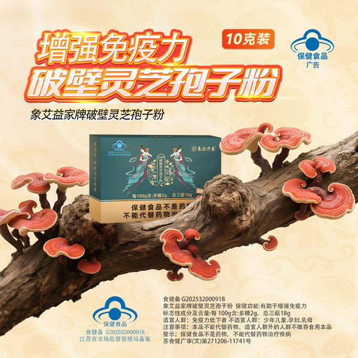 象记净养破壁灵芝孢子粉1克/10袋/盒  长白山赤灵芝官方正品 商品图4