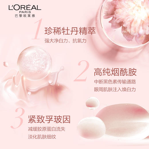 【品牌补贴100元2罐】【欧莱雅】牡丹焕白面霜美白提亮保湿紧致面霜25ml 商品图4