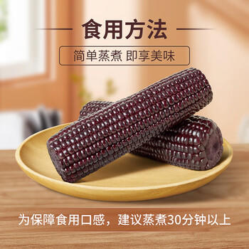 北纬47°黑甜糯玉米棒2.4斤(200g*6根)东北鲜黏糯玉米棒真空包装 早餐苞米 /粮油调味 /杂粮 /谷米类 商品图2
