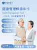 健康管理保障年卡 商品缩略图0