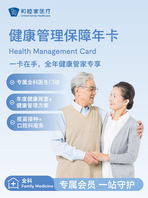 健康管理保障年卡 商品图0