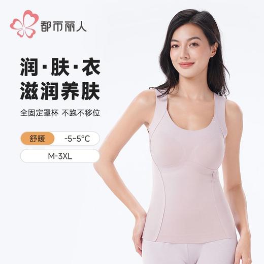 都市丽人保暖内衣绵绒绒女士保暖衣薄款保暖背心单件有胸垫LWH4A1 商品图0
