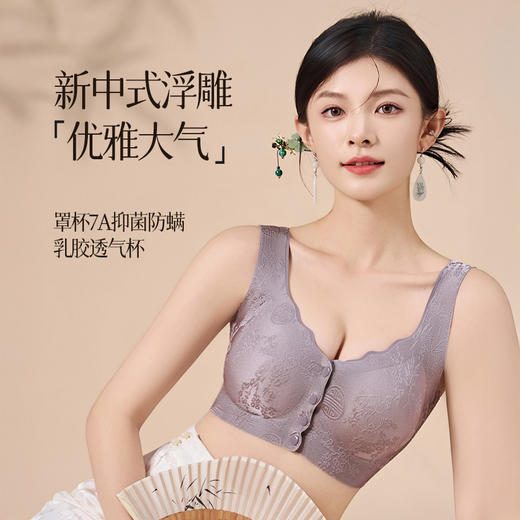 热卖！【超值2件装】美地很舒服！纤黛希 7A抑菌 国风浮雕前扣文胸女士内衣 聚拢舒适 乳胶透气杯 5色可选 6080 商品图4