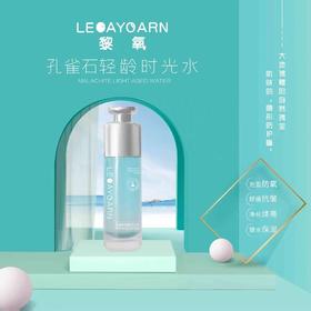 捡漏！黎氧孔雀石轻龄时光水100ml