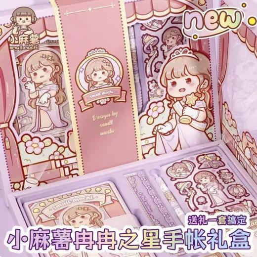 百魁小麻薯手账礼盒一整套手账本可爱卡通少女心全套豪华儿童女孩手账 手账礼盒套装-【蜜桃甜甜】丨内含超多手账 小麻薯手账系列 商品图4