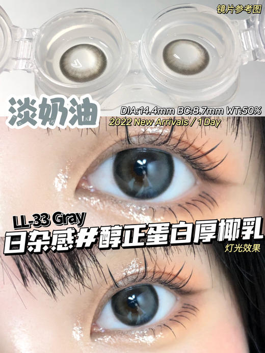 lillily  日抛 【淡奶油】14.4mm 商品图1
