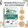 自然笔记 商品缩略图0