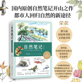 自然笔记