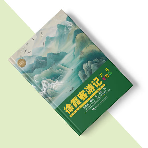 《徐霞客游记：少儿彩绘版》 商品图3