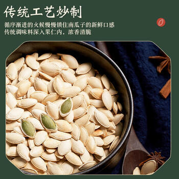 每果时光南瓜子400g原味南瓜籽熟炒货非美人甲坚果孕妇休闲零食 /休闲食品 /坚果炒货 /南瓜子 商品图2