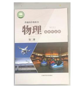 普通高中教科书 物理 选择性必修 第二册