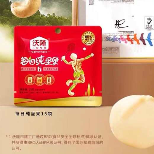 沃隆每日坚果纷享款750g 商品图1